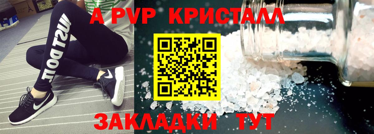А ПВП крисы CK Курск