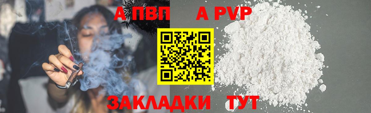 A PVP кристаллы  Вход с VPN  Курск 