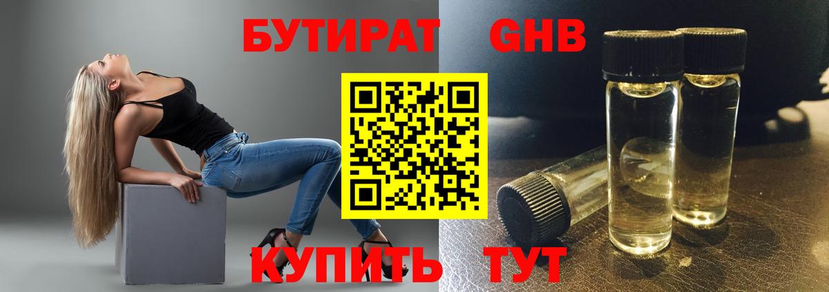 Бутират оксана Курск