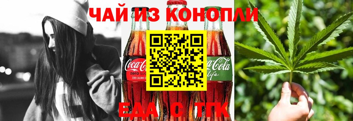 Еда ТГК конопля  Вход с VPN  Курск 