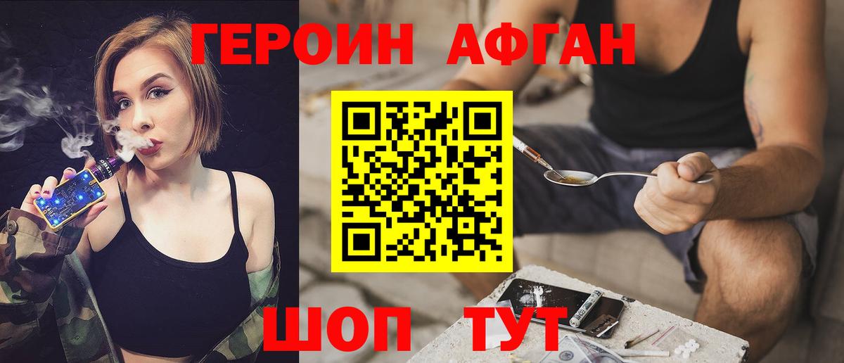 Героин афганец Курск