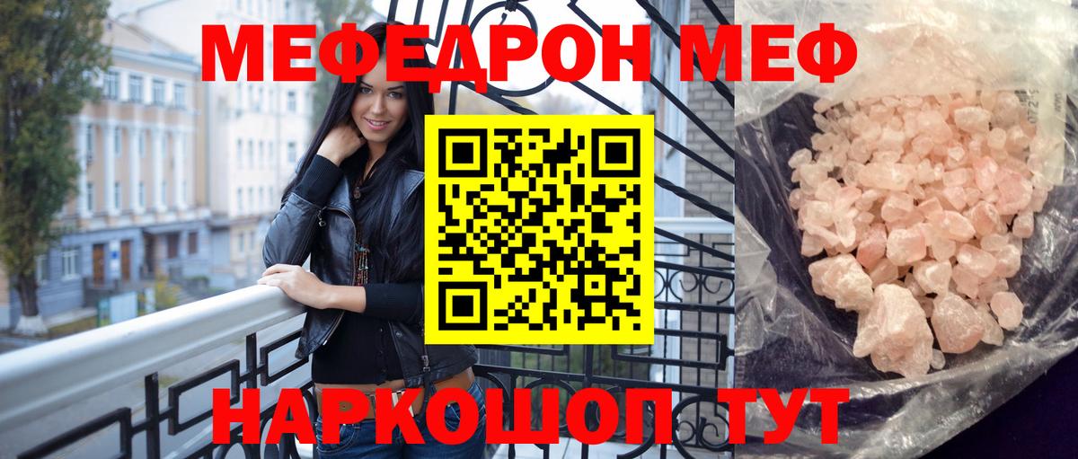 МЕФ  Вход с VPN  Курск  Меф  МЯУ-МЯУ VHQ  Мефедрон мука 