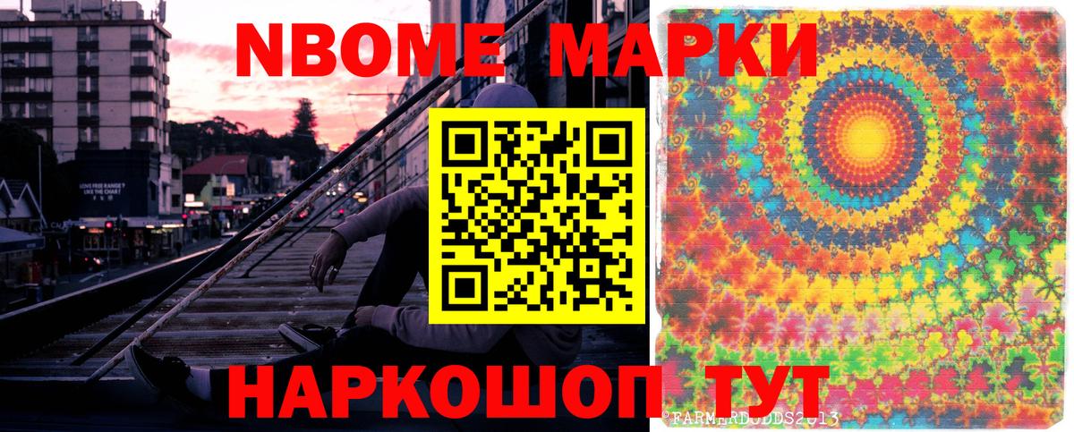 Марки N-bome 1,8мг  Вход с VPN  Наркотические марки  Марки N-bome 1,8мг  Курск 